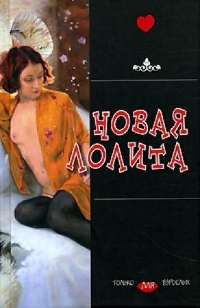 Обложка книги «Вакханка» — Лидия Чарская