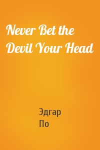 Never Bet the Devil Your Head