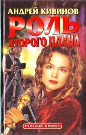 Обложка книги «Карамель-3» — Андрей Кивинов
