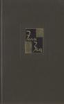 Эмиль Золя - Том 25. Из сборников:«Натурализм в театре», «Наши драматурги», «Романисты-натуралисты», «Литературные документы»