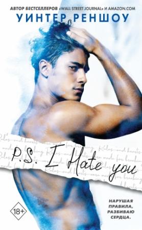 Обложка книги «P.S. I Hate You» — Уинтер Реншоу