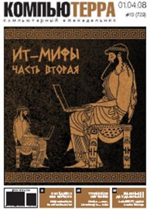 Обложка книги «Журнал `Компьютерра` №729» — Компьютерра