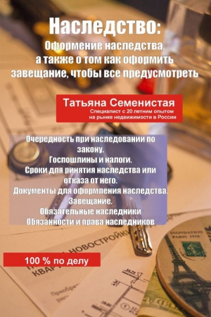 Обложка книги «Наследство» — Татьяна Семенистая