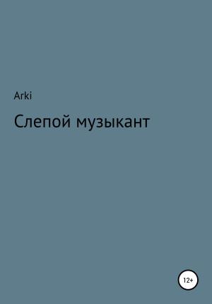 Обложка книги «Слепой музыкант» — Arki