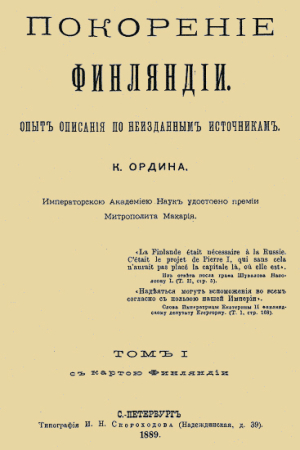 Обложка книги «Покорение Финляндии. Том 1» — Кесарь Ордин