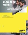 Жан-Люк Нанси - Очевидность фильма: Аббас Киаростами