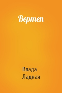 Вертеп