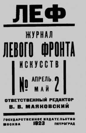 Обложка книги «ЛЕФ 1923 № 2»