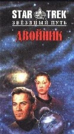 Обложка книги «Двойник» — Майкл Фридман