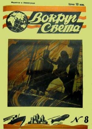 Обложка книги ««Дезинтегратор» Немора» — Артур Дойл