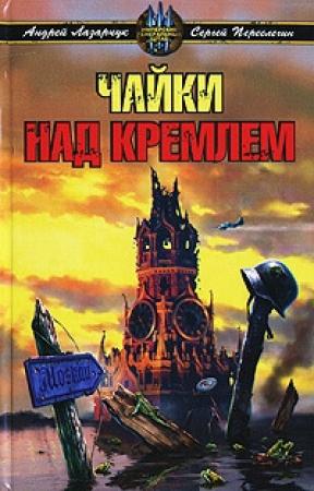 Обложка книги «Дальше некуда» — Александр Белаш, Людмила Белаш