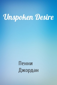Unspoken Desire