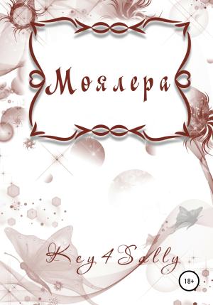 Обложка книги «Моялера» — Key4Sally