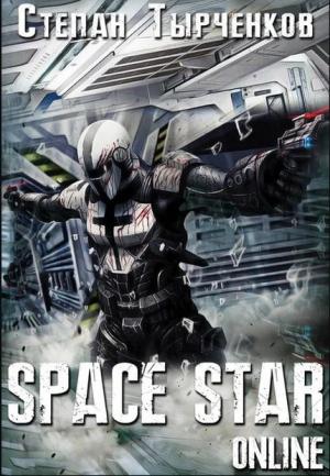 Обложка книги «Space Star Online (СИ)» — Степан Тырченков