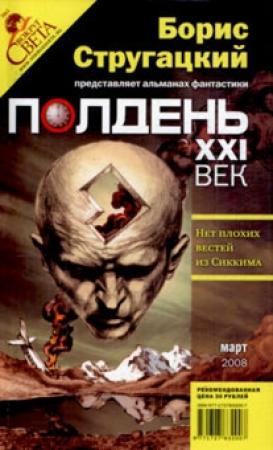 Обложка книги «Нет плохих вестей из Сиккима» — Геннадий Прашкевич