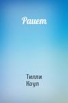 Тилли Коул - Раиет