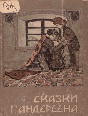 Обложка книги «Разница существует!» — Ганс Андерсен