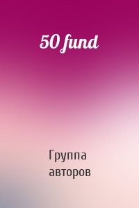 50 fund