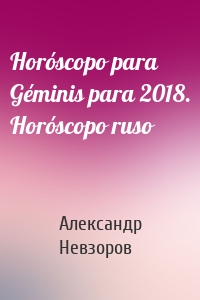 Horóscopo para Géminis para 2018. Horóscopo ruso