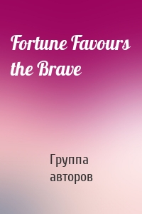 Fortune Favours the Brave