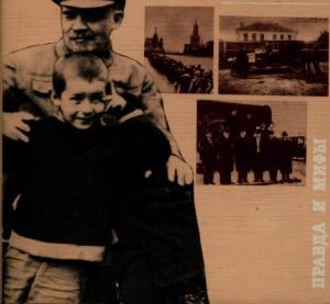 Обложка книги «Болезнь, смерть и бальзамирование В.И. Ленина правда и мифы» — Юрий Михайлович Лопухин