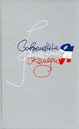 Обложка книги «Супница» — Робер Ламуре