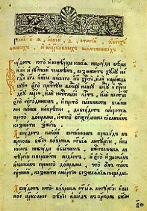 Обложка книги «Соборное Уложение 1649 года»