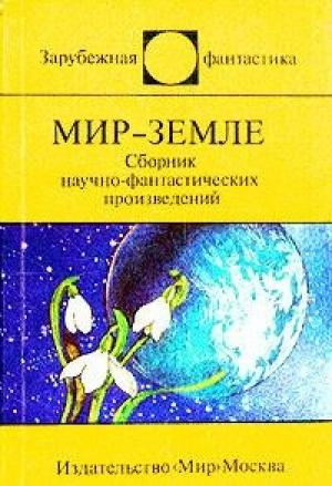 Обложка книги «Дьявольское оружие» — Пьер Буль