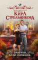 Приручи, если сможешь