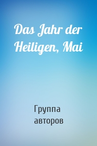 Das Jahr der Heiligen, Mai