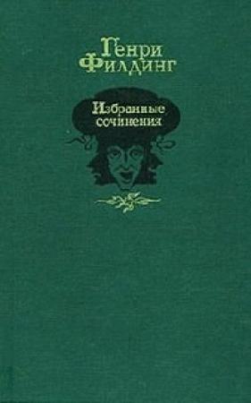 Обложка книги «Дневник путешествия в Лиссабон» — Генри Филдинг