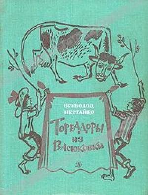 Обложка книги «Тайна трех неизвестных» — Всеволод Нестайко