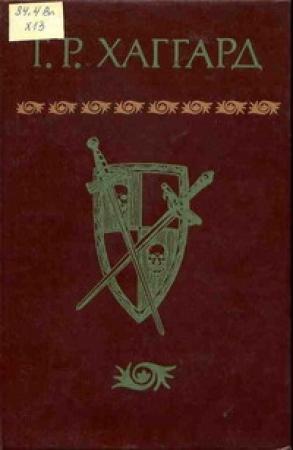 Обложка книги «Доктор Терн» — Генри Хаггард