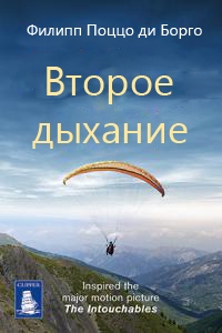 Второе дыхание