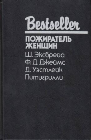 Обложка книги «Мы еще увидимся, крошка» — Шарль Эксбрайя