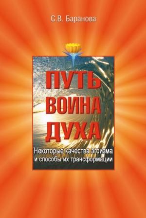 Обложка книги «Некоторые качества эгоизма и способы их трансформации» — Светлана Баранова