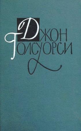 Обложка книги «Гротески» — Джон Голсуорси