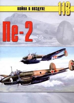 Обложка книги «Пе-2» — Сергей В. Иванов, Альманах «Война в воздухе»