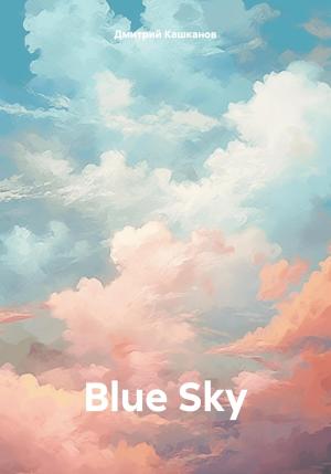 Обложка книги «Blue Sky» — Дмитрий Кашканов