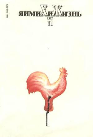 Обложка книги «Кот и пес» — Леонид Ашкинази