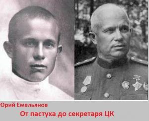 Обложка книги «Хрущев. От пастуха до секретаря ЦК» — Юрий Емельянов