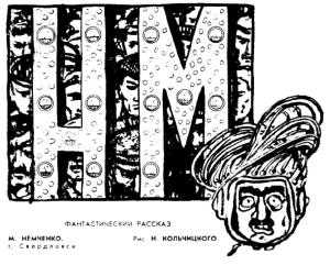 Обложка книги ««НМ»» — Михаил Немченко