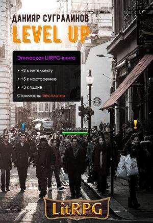 Обложка книги «Level Up» — Данияр Сугралинов