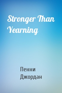 Stronger Than Yearning