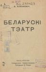 Франтишек Олехнович - Беларускі тэатр