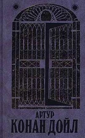 Обложка книги «Дядя Бернак» — Артур Дойл
