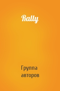 Rally