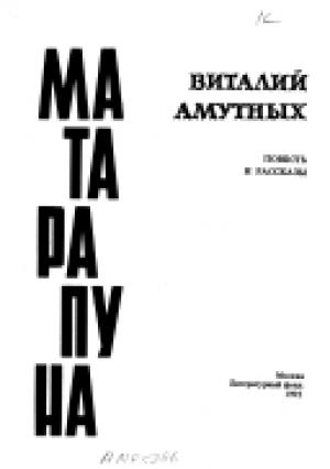 Обложка книги «Жажда» — Виталий Амутных