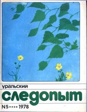 Обложка книги «Фото на память» — Анатолий Власов