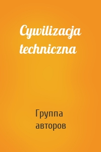 Cywilizacja techniczna